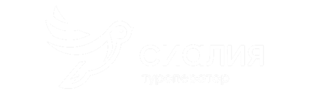 Сиалия, туроператор