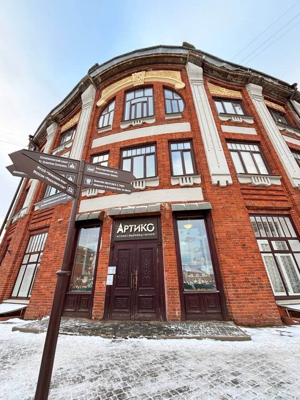 Вход в музей истории мороженого Артико